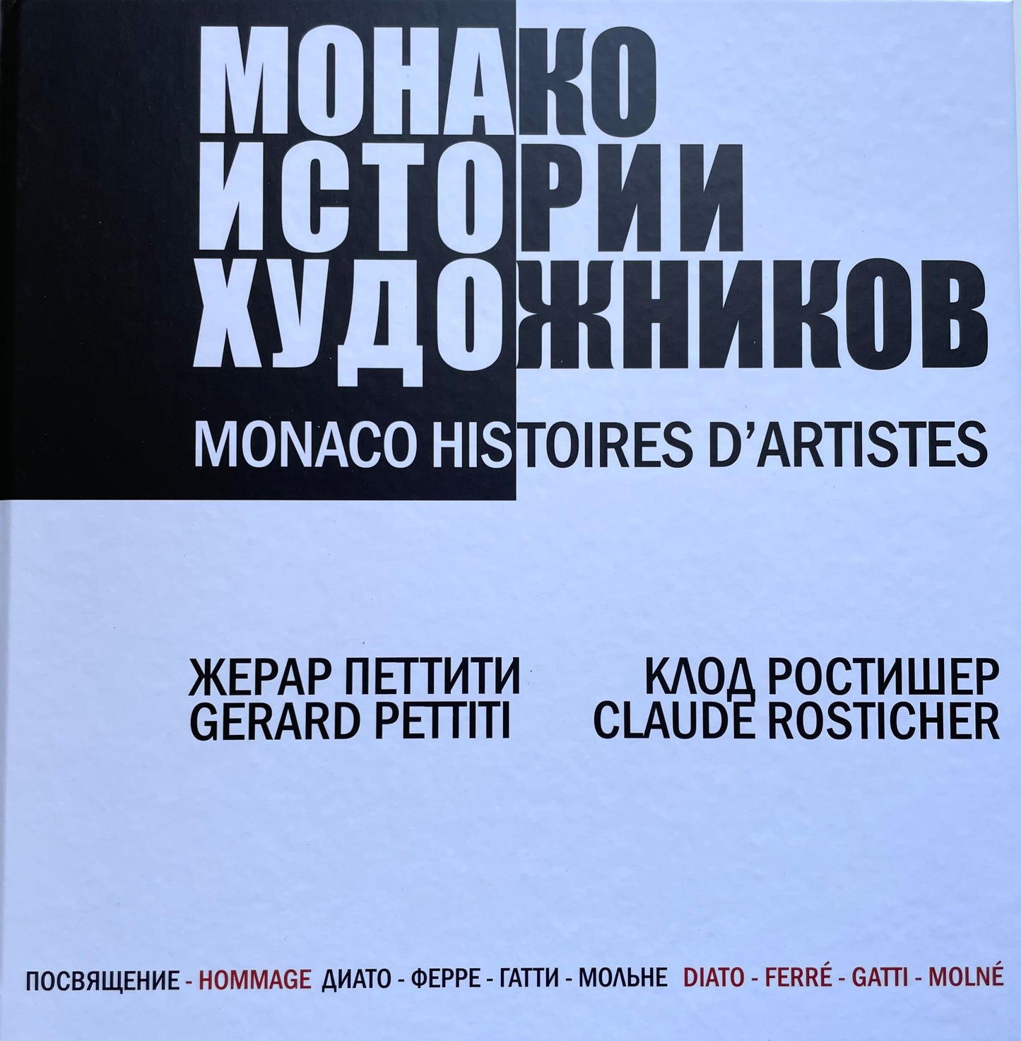 Catalogue exposition 2019 Monaco Russie, relié cartonné 210 pages ( extraits)